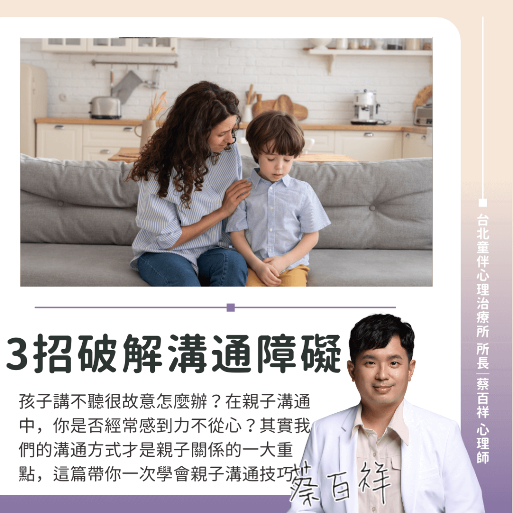 孩子講不聽很故意