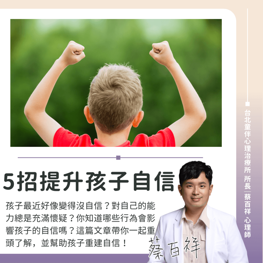 孩子自信心