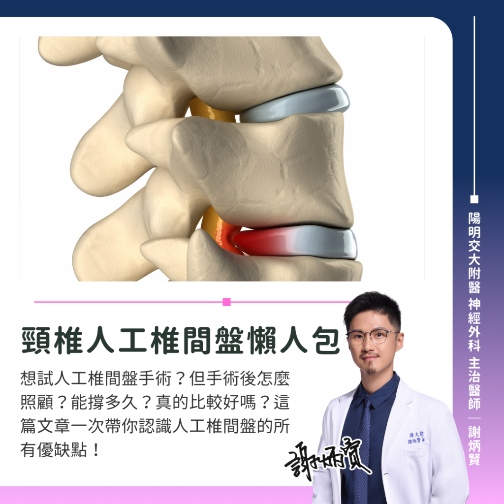 人工椎間盤