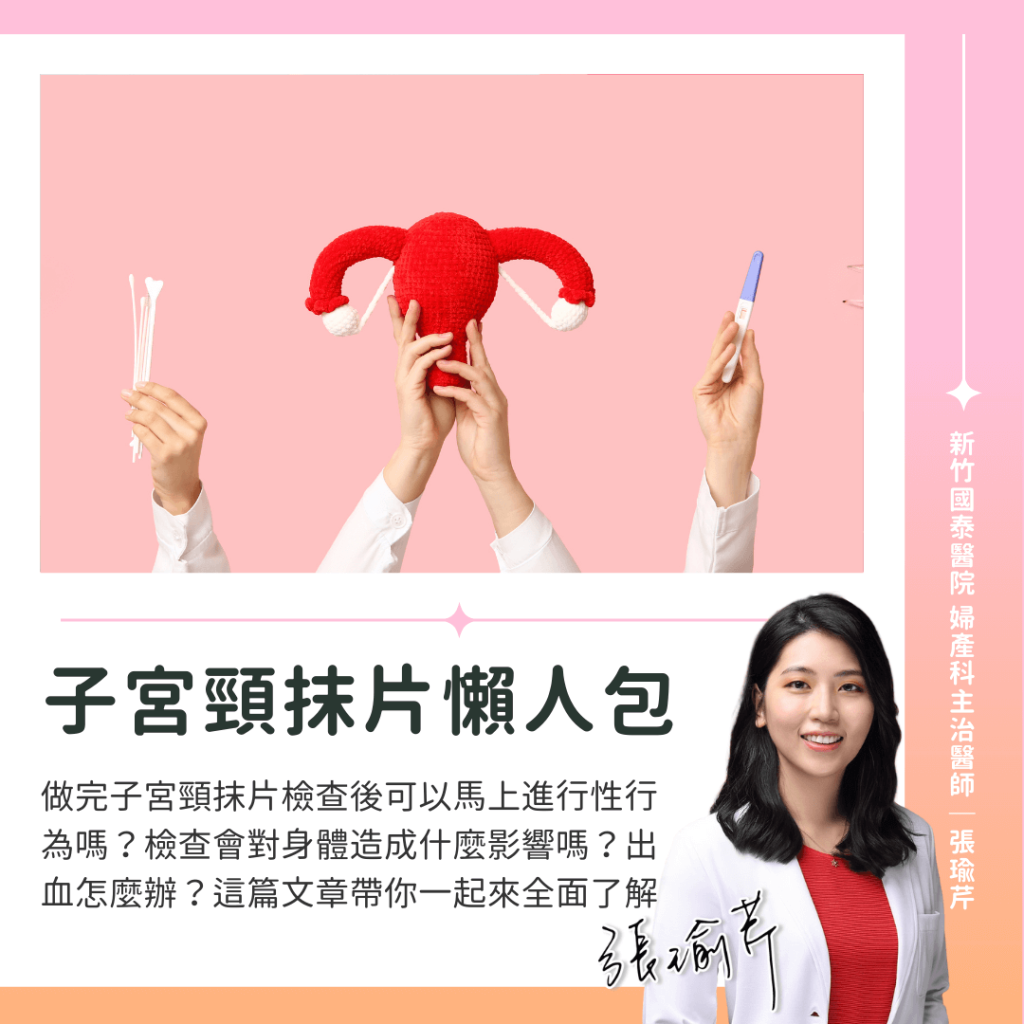 子宮頸抹片檢查