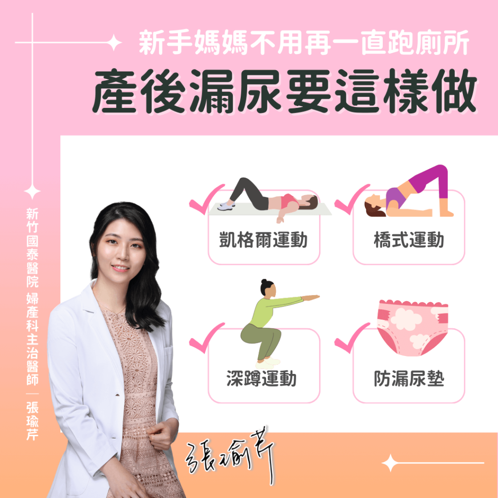 產後漏尿