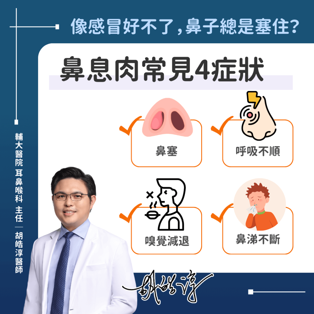 鼻息肉