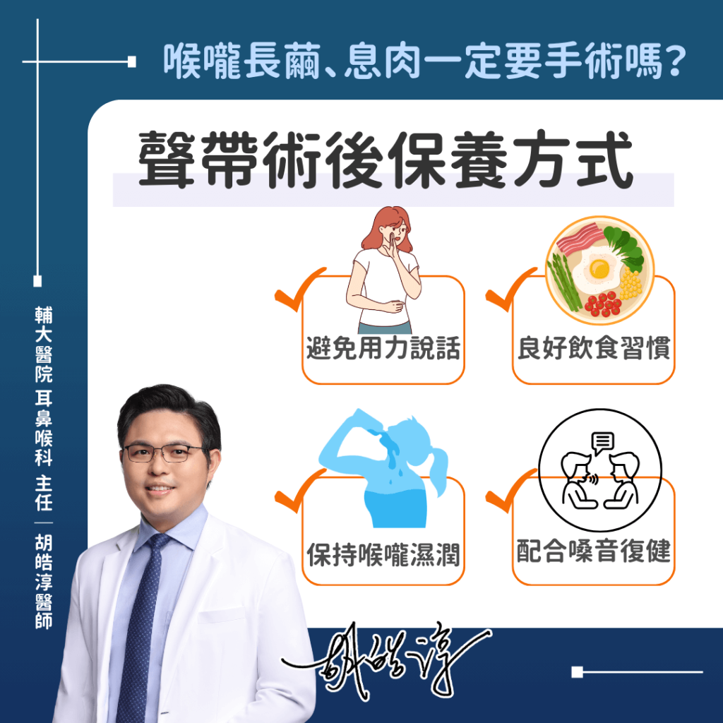 聲帶手術