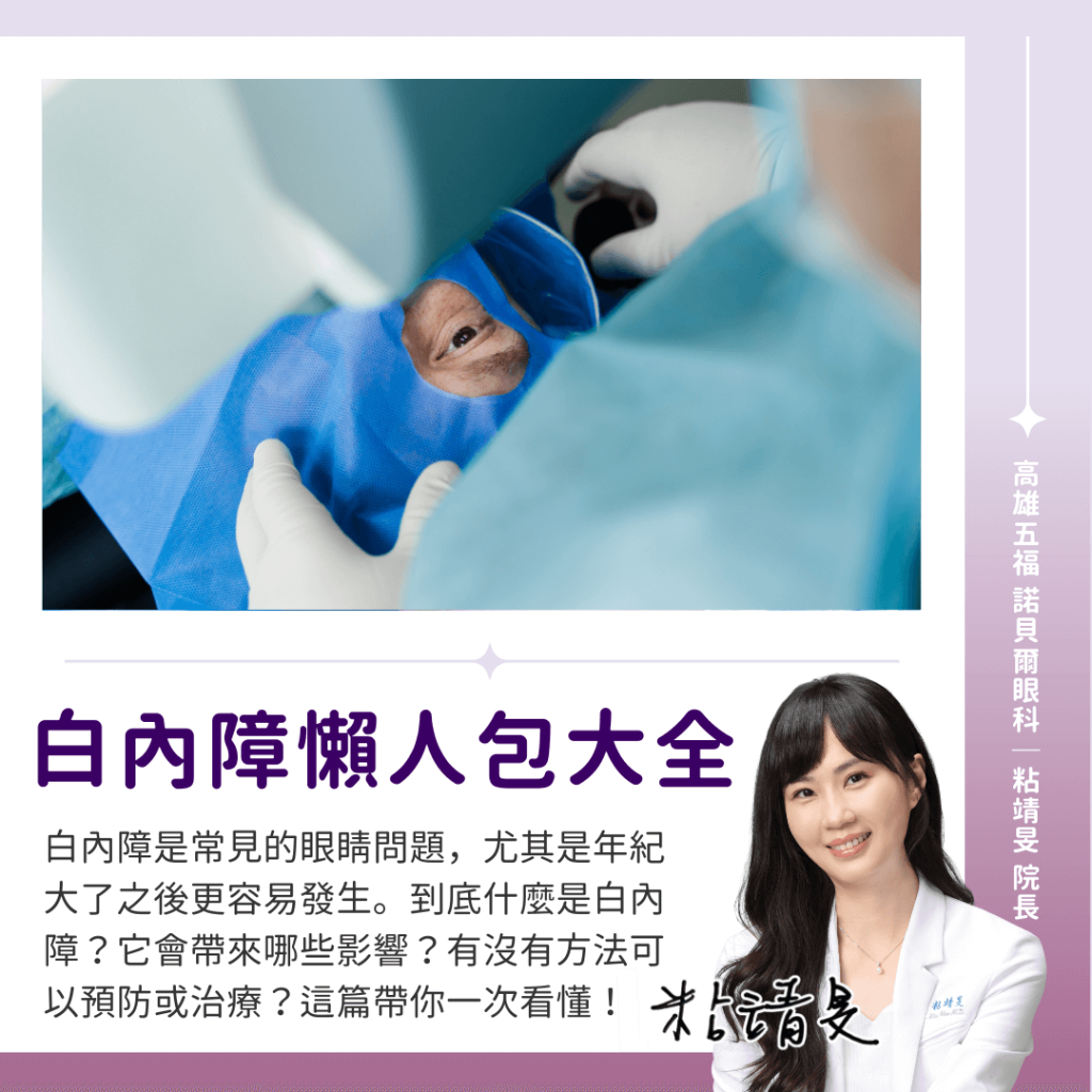 白內障懶人包