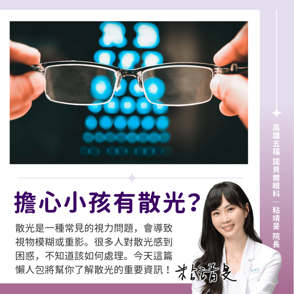 散光