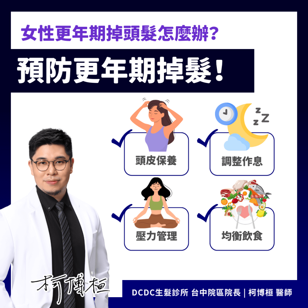 更年期掉髮