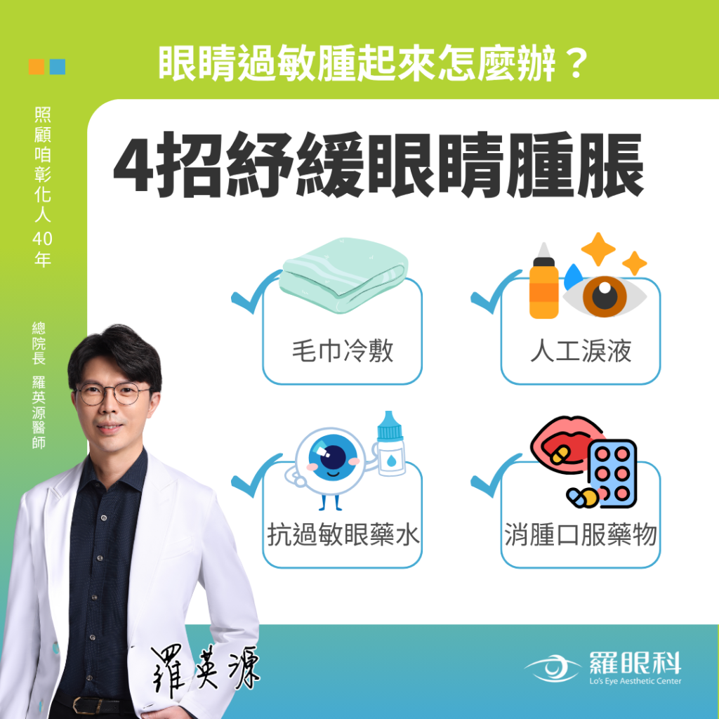 眼睛過敏的舒緩方式