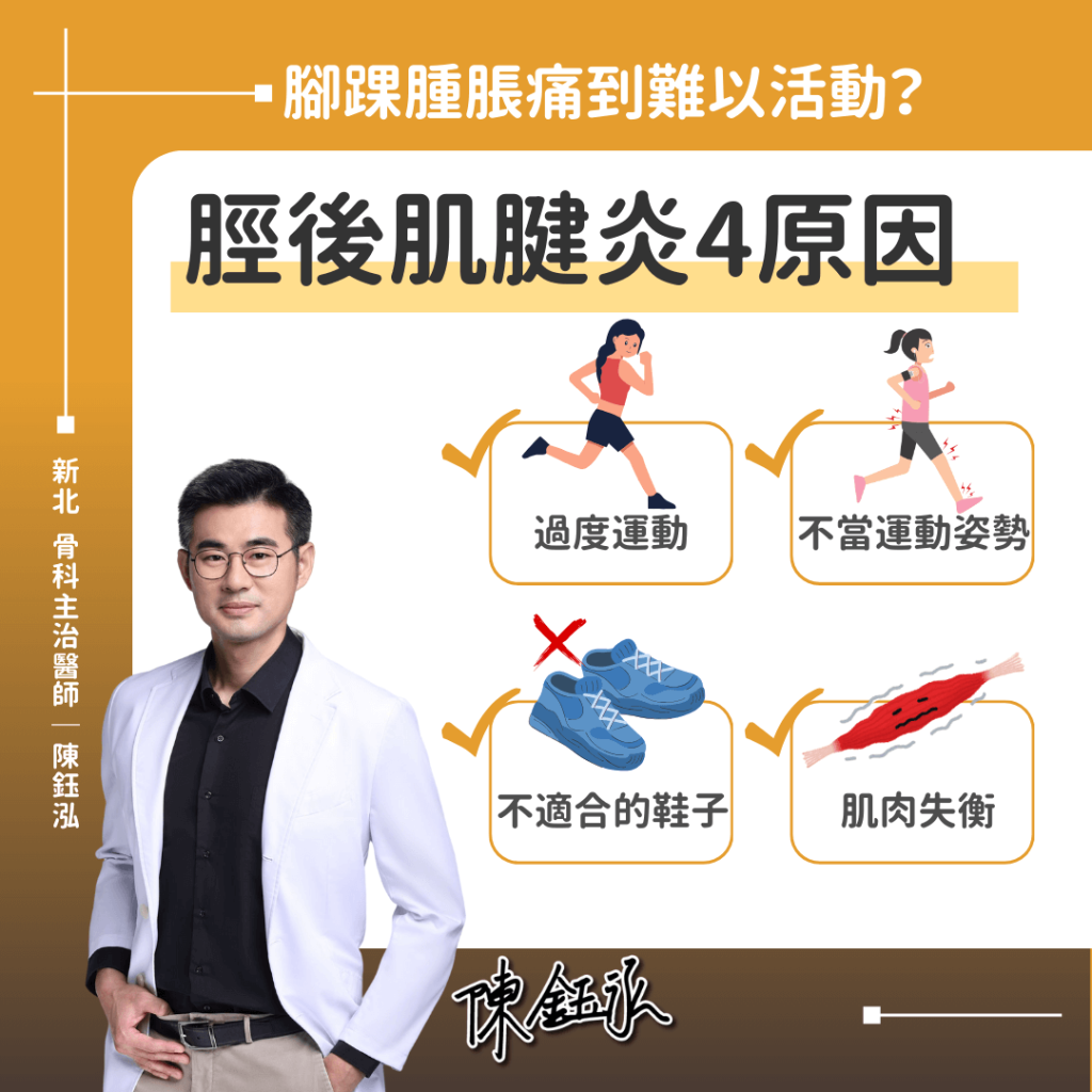 脛後肌腱炎