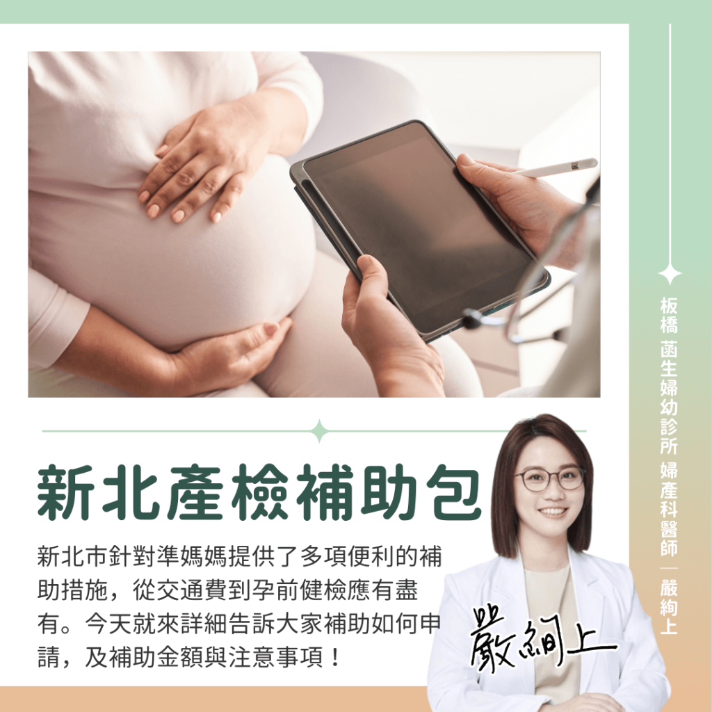 新北產檢補助