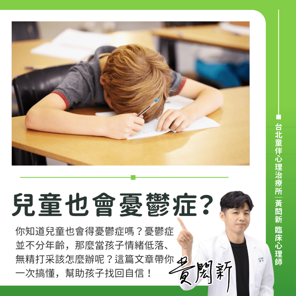 兒童憂鬱症