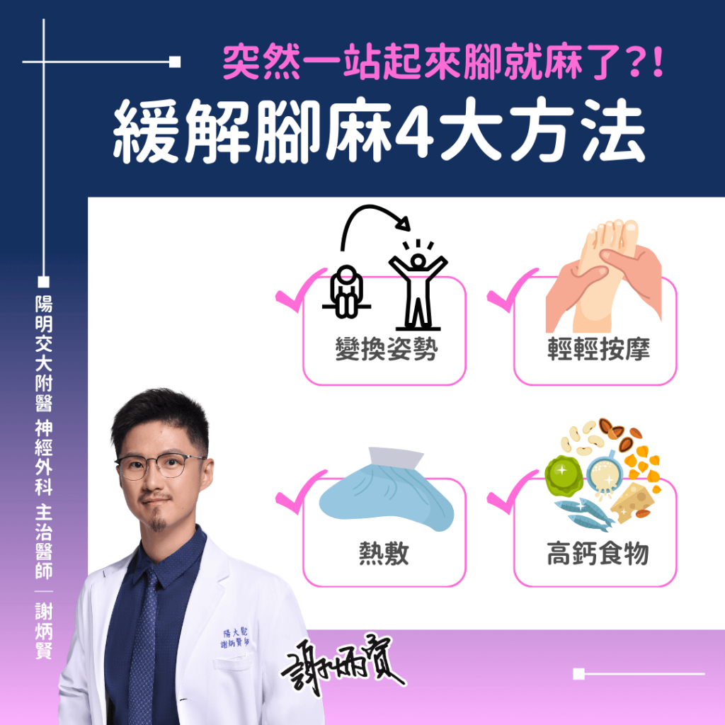腳麻