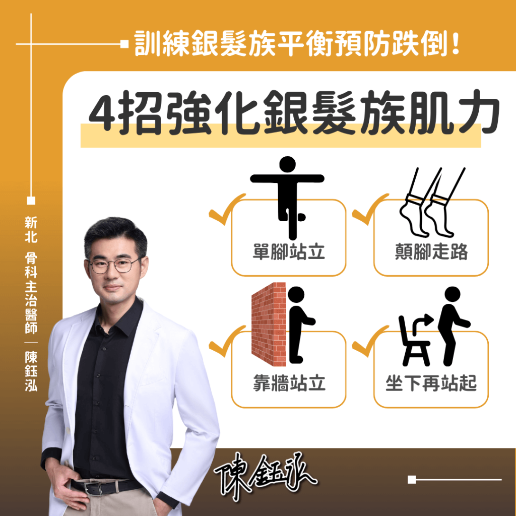 平衡訓練
