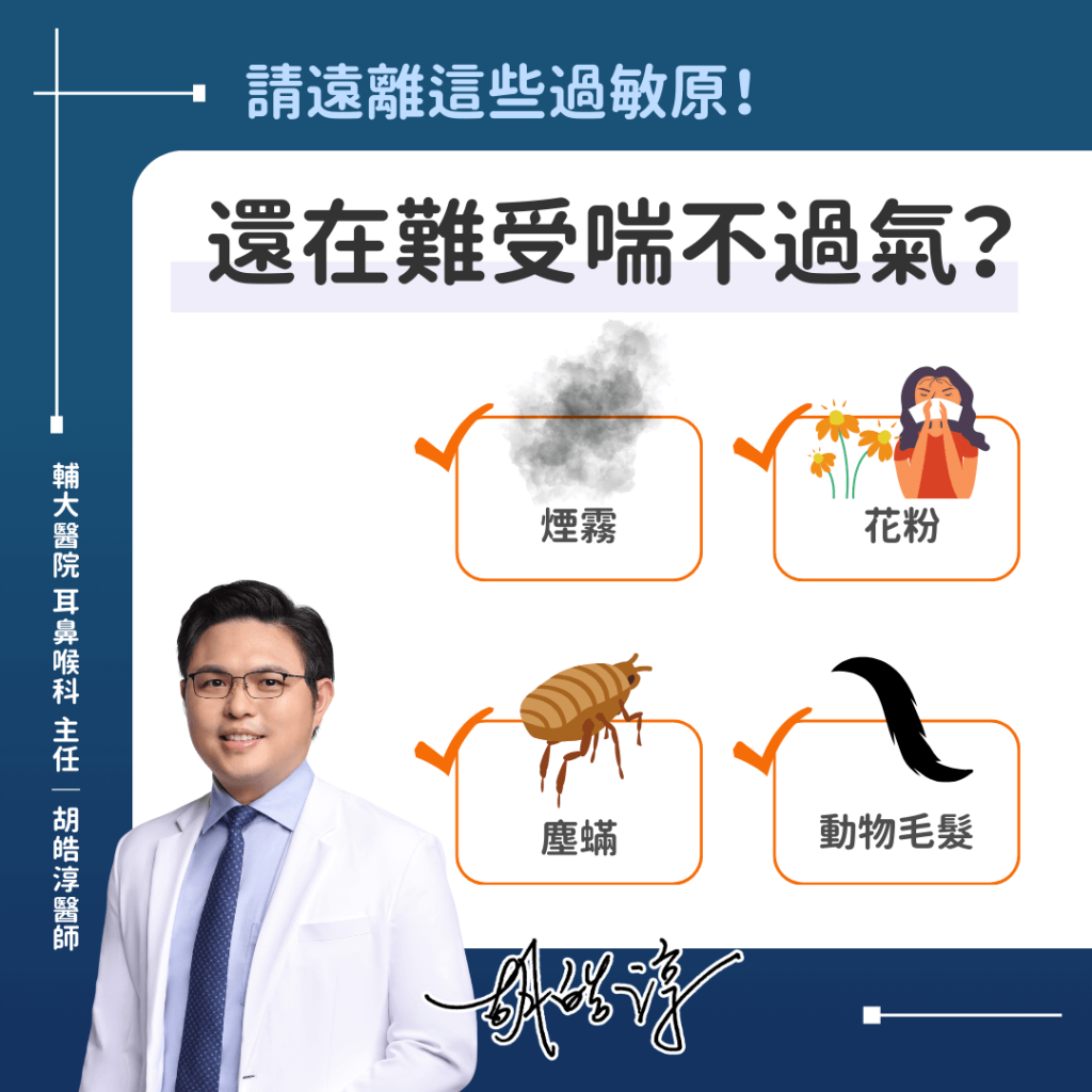 氣喘