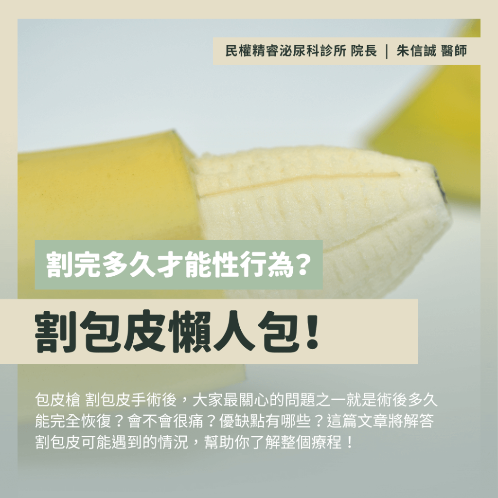 割包皮