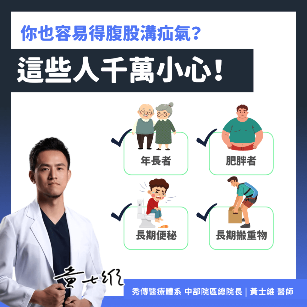 腹股溝疝氣