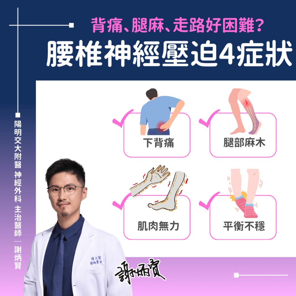腰椎神經壓迫
