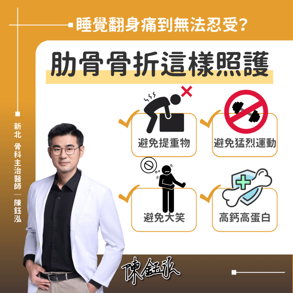 肋骨骨折