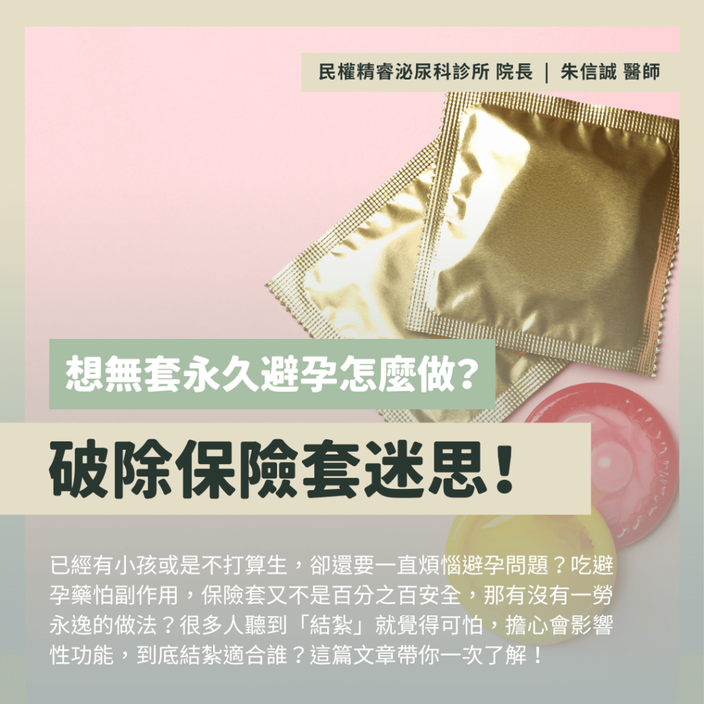 無套避孕