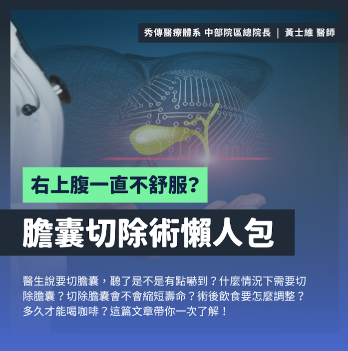 膽囊切除術後適合的輕度運動與生活調整
