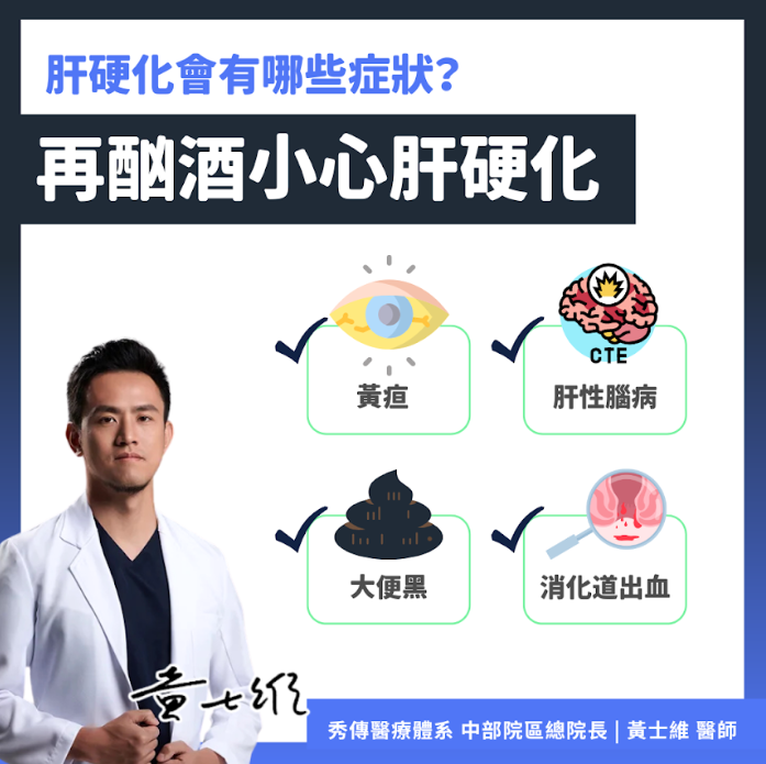 肝硬化常見原因，包括酒精、病毒性肝炎與脂肪肝2