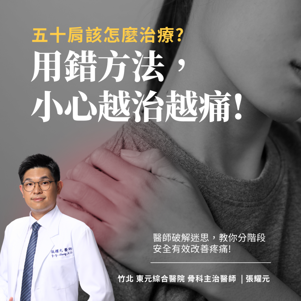 五十肩物理治療與熱敷改善肩部疼痛的示意圖