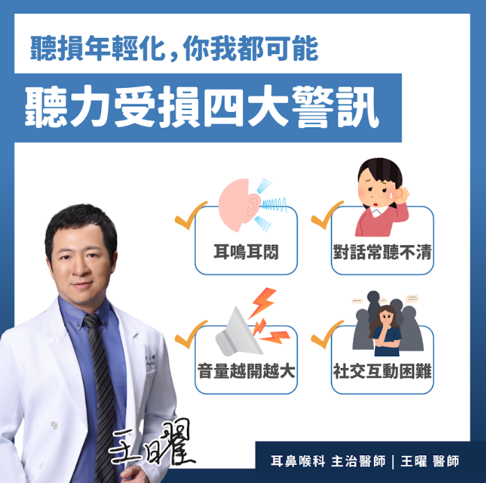 聽力受損四大警訊