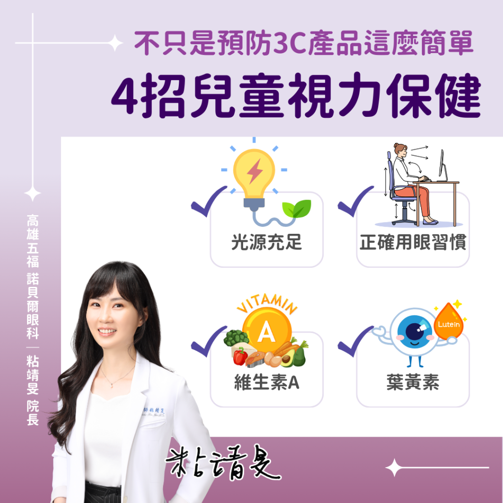 4招兒童視力保健