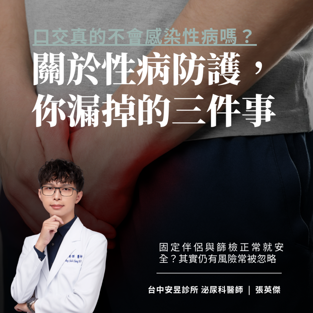 關於性病防護,你漏掉的三件事