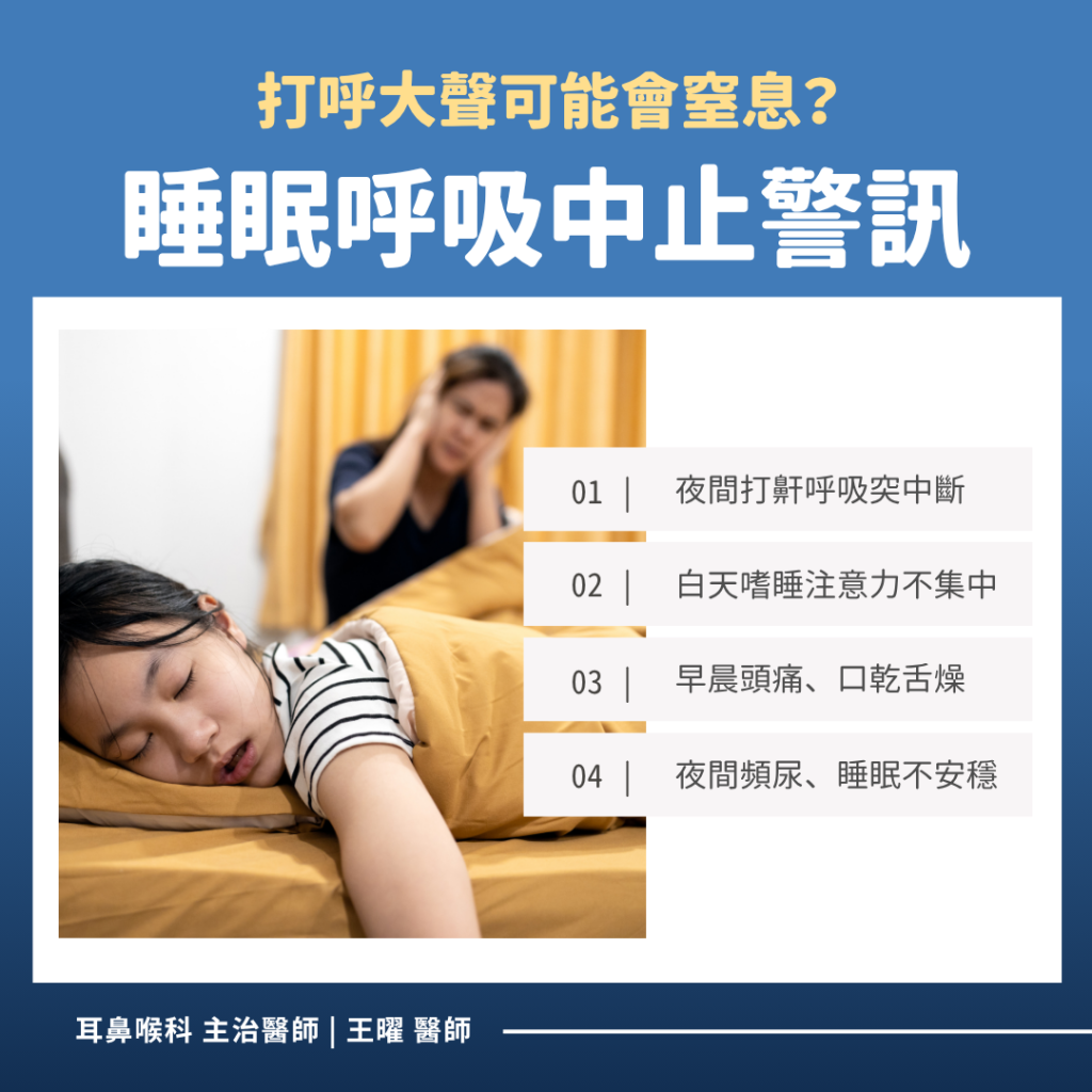 睡眠呼吸中止警訊