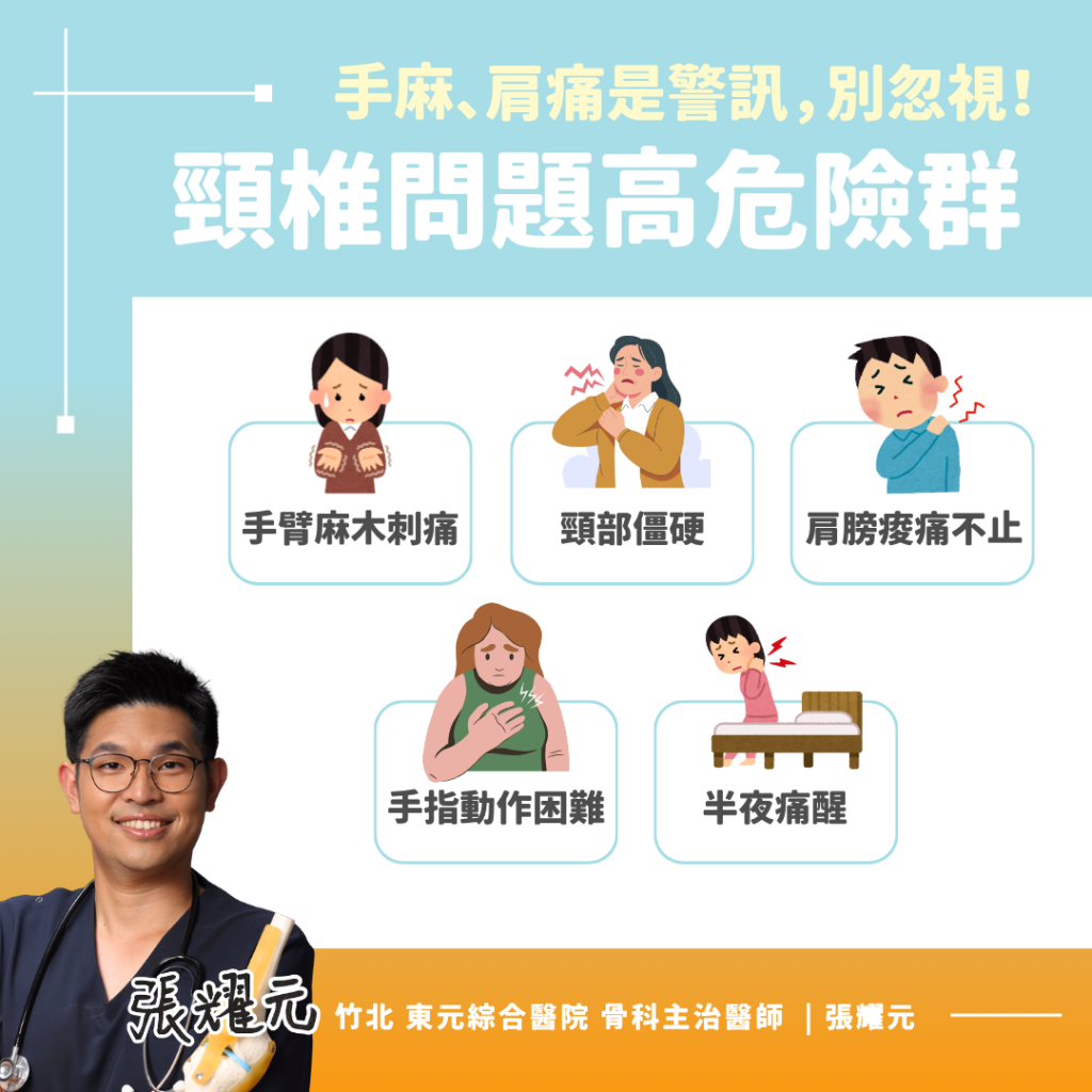 頸椎族群高危險群