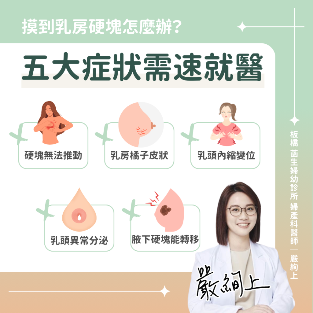 真正該警覺的5大乳癌症狀
