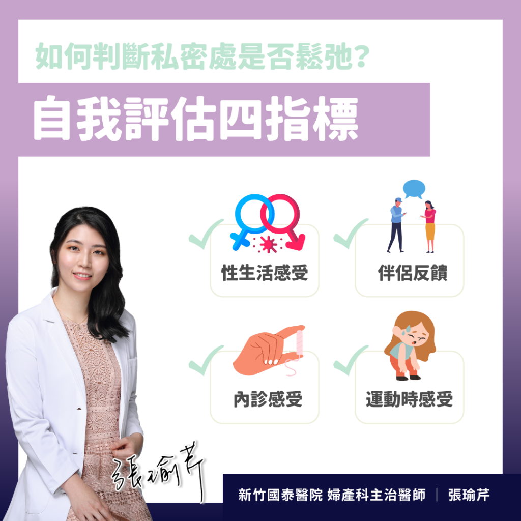 如何判斷私密處是否鬆弛?