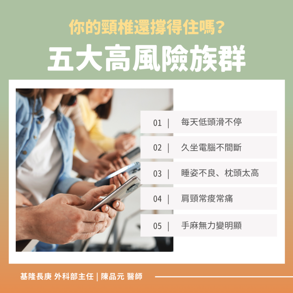 手麻是警訊!每天滑手機 3 小時頸椎老 10 年,醫師解析 3 大頸椎病類型