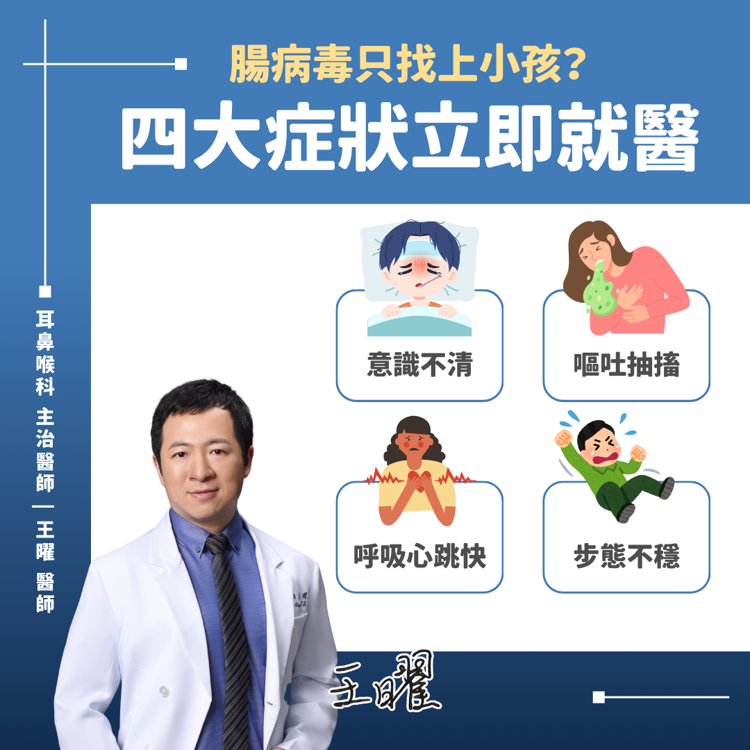 腸病毒四大症狀