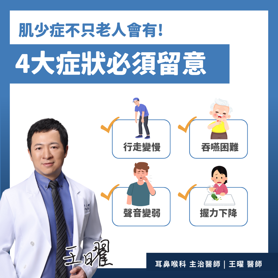 肌少症四大症狀