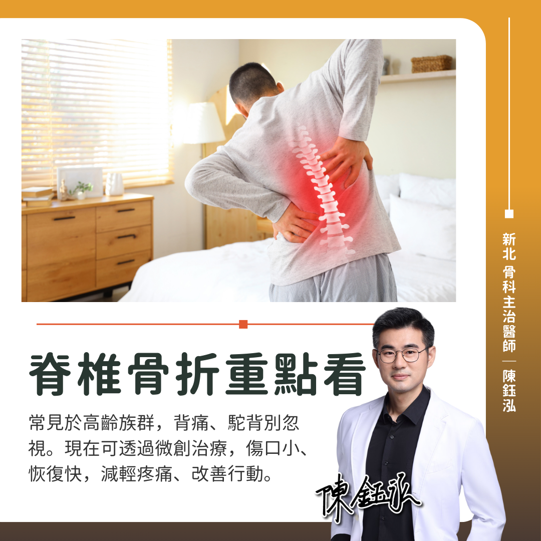 脊椎骨折重點
