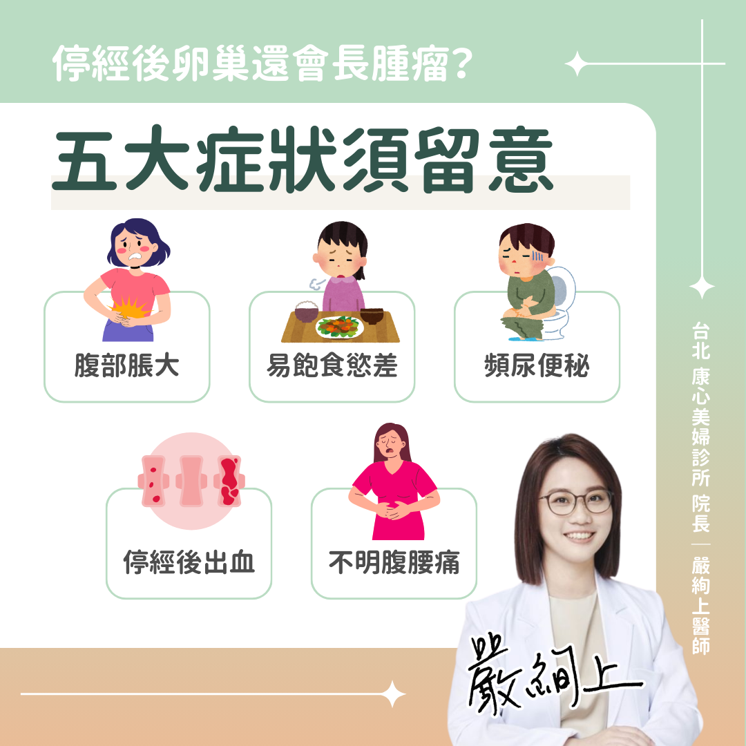 卵巢腫瘤五大症狀