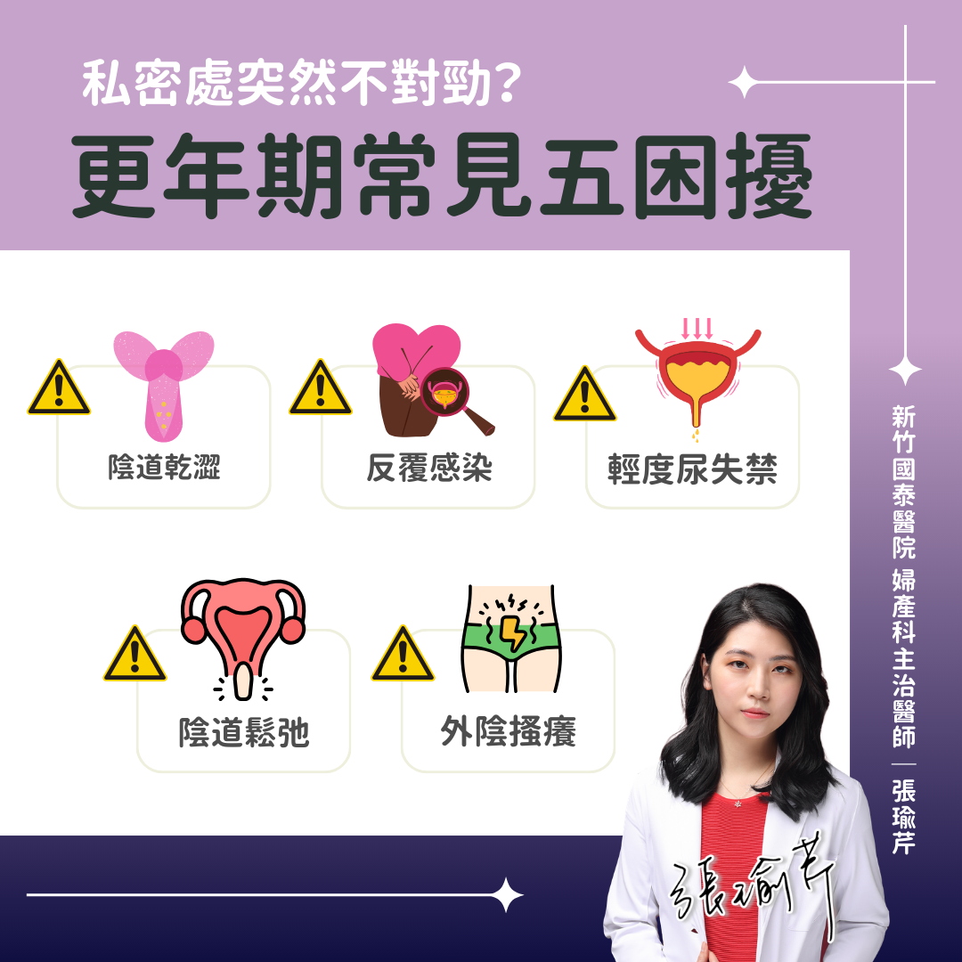 更年期常見五困擾