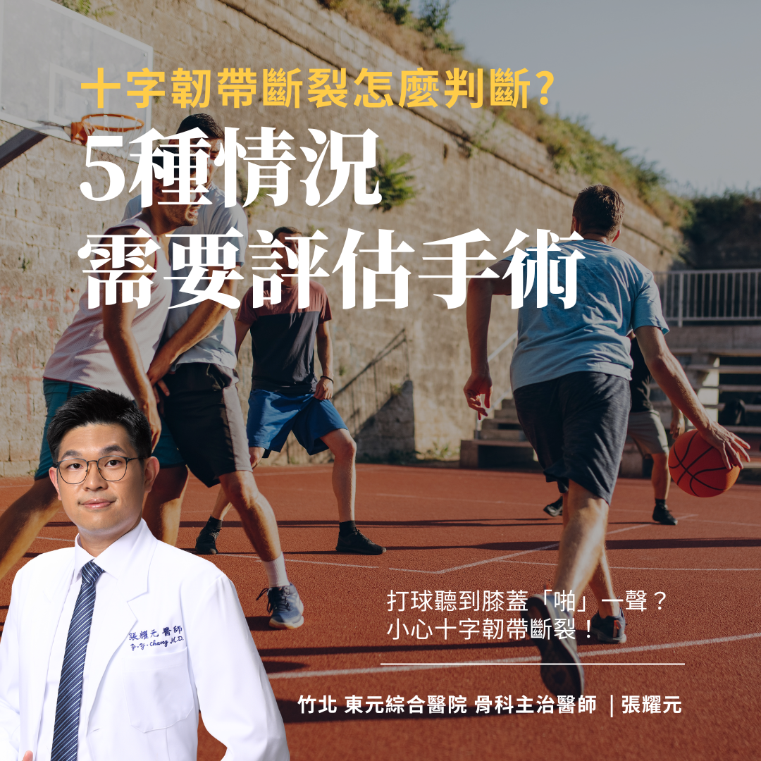 十字韌帶斷裂五種情況需手術