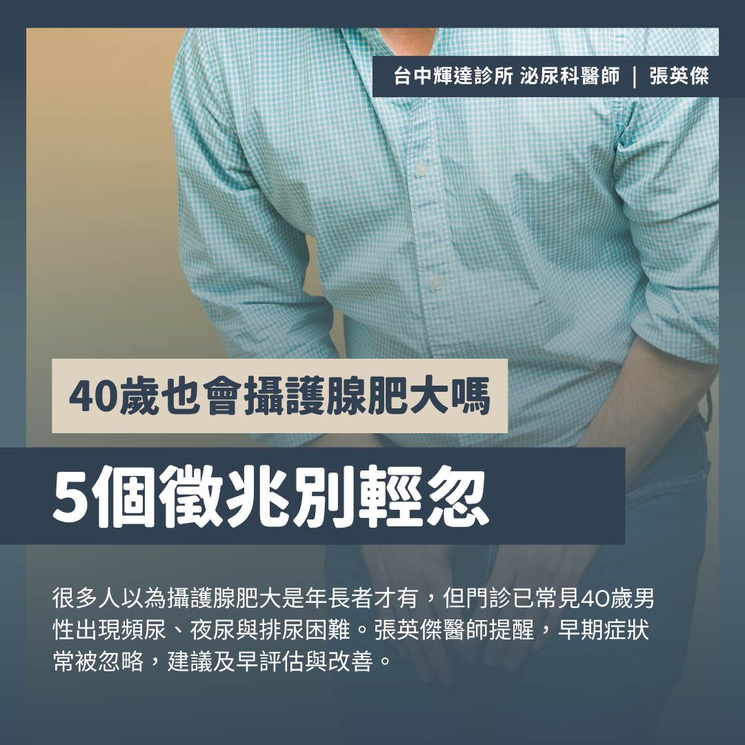 攝護腺肥大五大徵兆