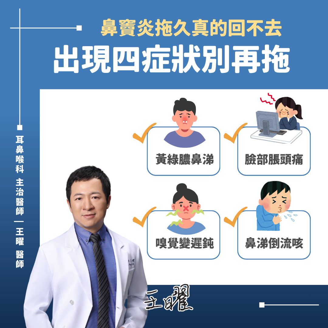 鼻竇炎出現四症狀別再拖