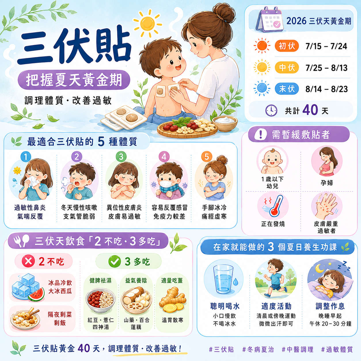 三伏貼,把握夏天黃金期,調理體質改善過敏