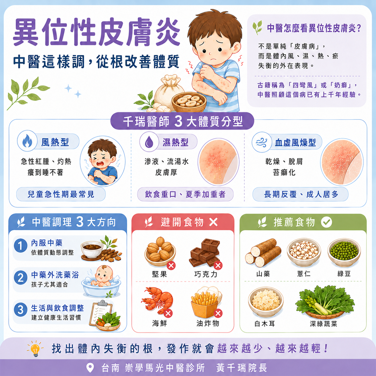 異位性皮膚炎三大調理方向及飲食建議
