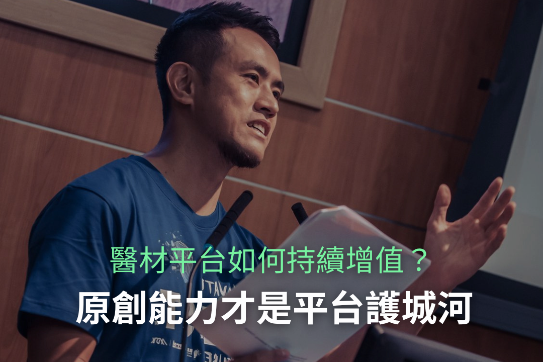 醫療培訓中心的「 Netflix 邏輯」：為什麼沒有原創內容，平台就只是空殼？