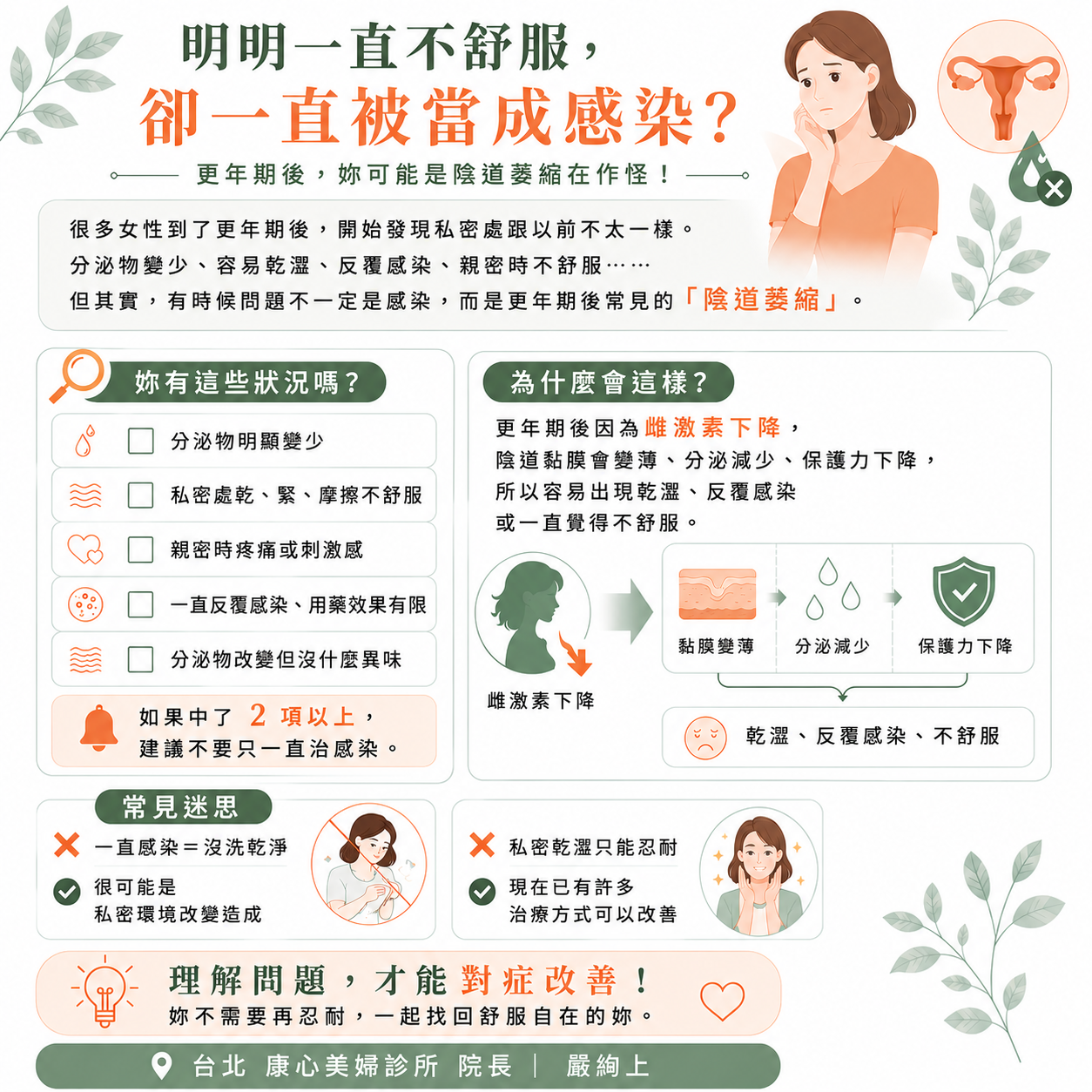 萎縮性陰道炎的症狀與原因